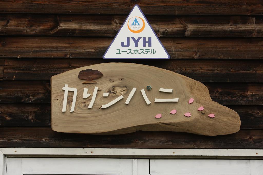 Albergue Karimpani Niseko Fujiyama Exterior foto